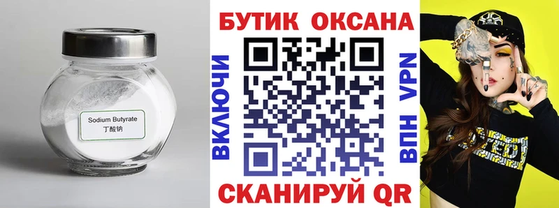 Бутират буратино  Заозёрный 