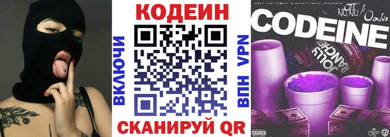 продажа наркотиков  Заозёрный  Codein напиток Lean (лин) 